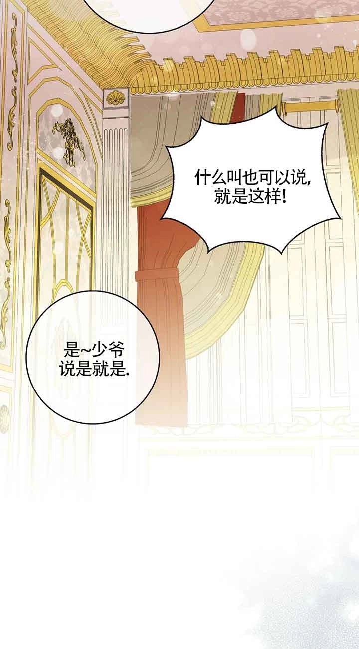 《松鼠宝宝无所不能》第06话 第27页