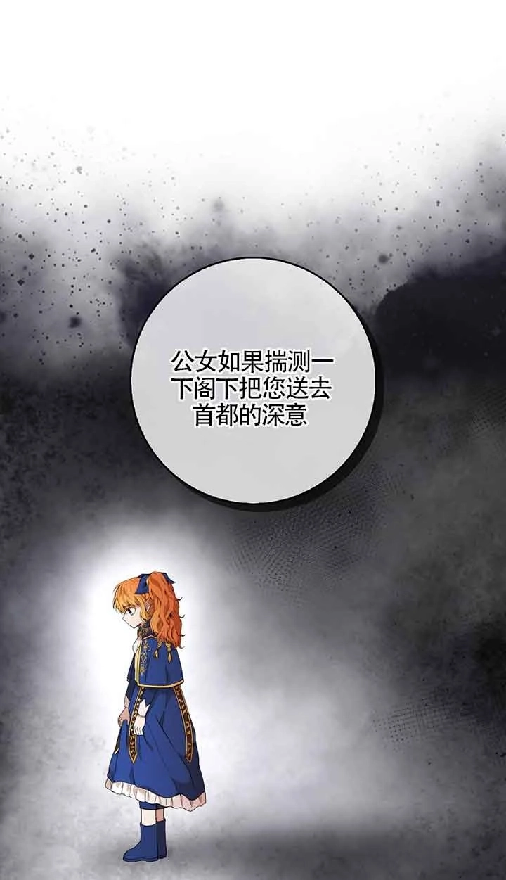 《松鼠宝宝无所不能》第06话 第50页