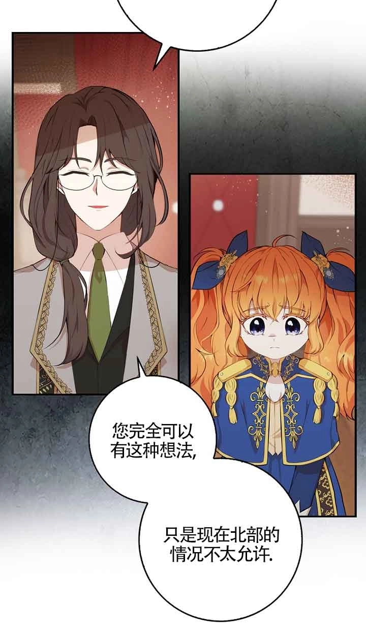 《松鼠宝宝无所不能》第06话 第49页
