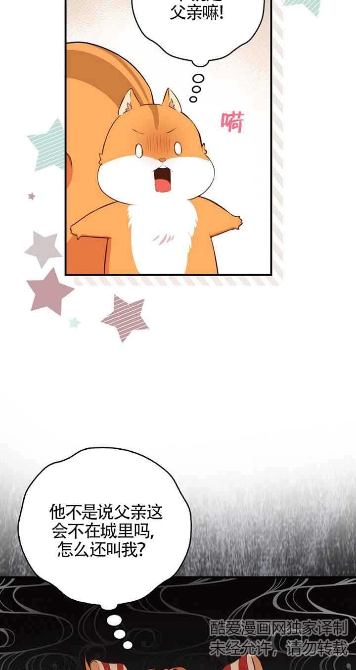 《松鼠宝宝无所不能》第06话 第7页
