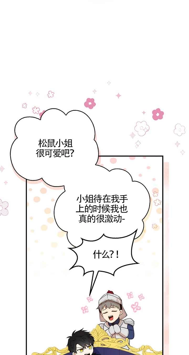 《松鼠宝宝无所不能》第06话 第16页