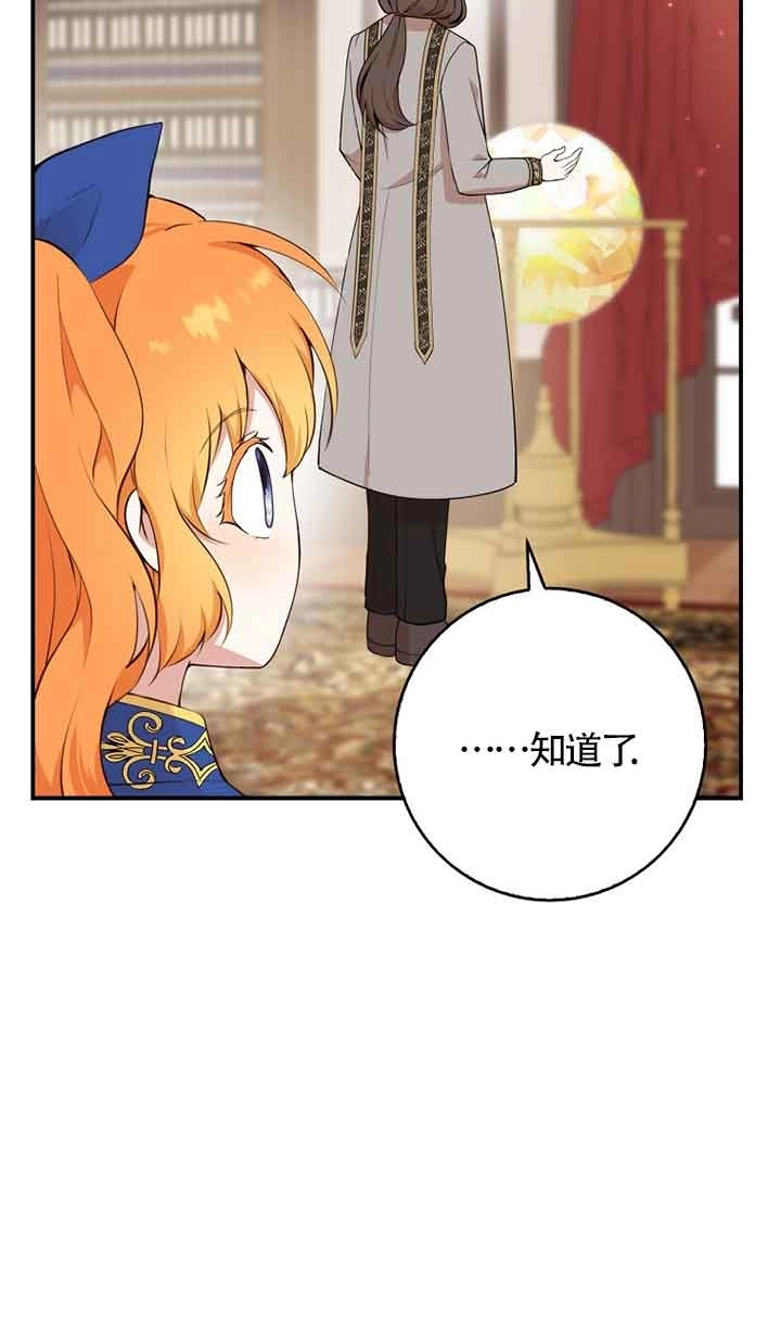 《松鼠宝宝无所不能》第06话 第63页
