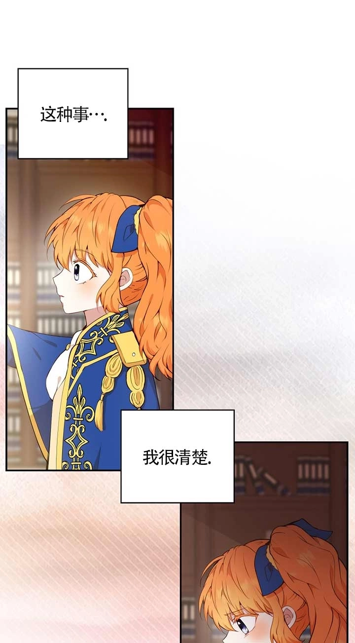《松鼠宝宝无所不能》第07话 第32页