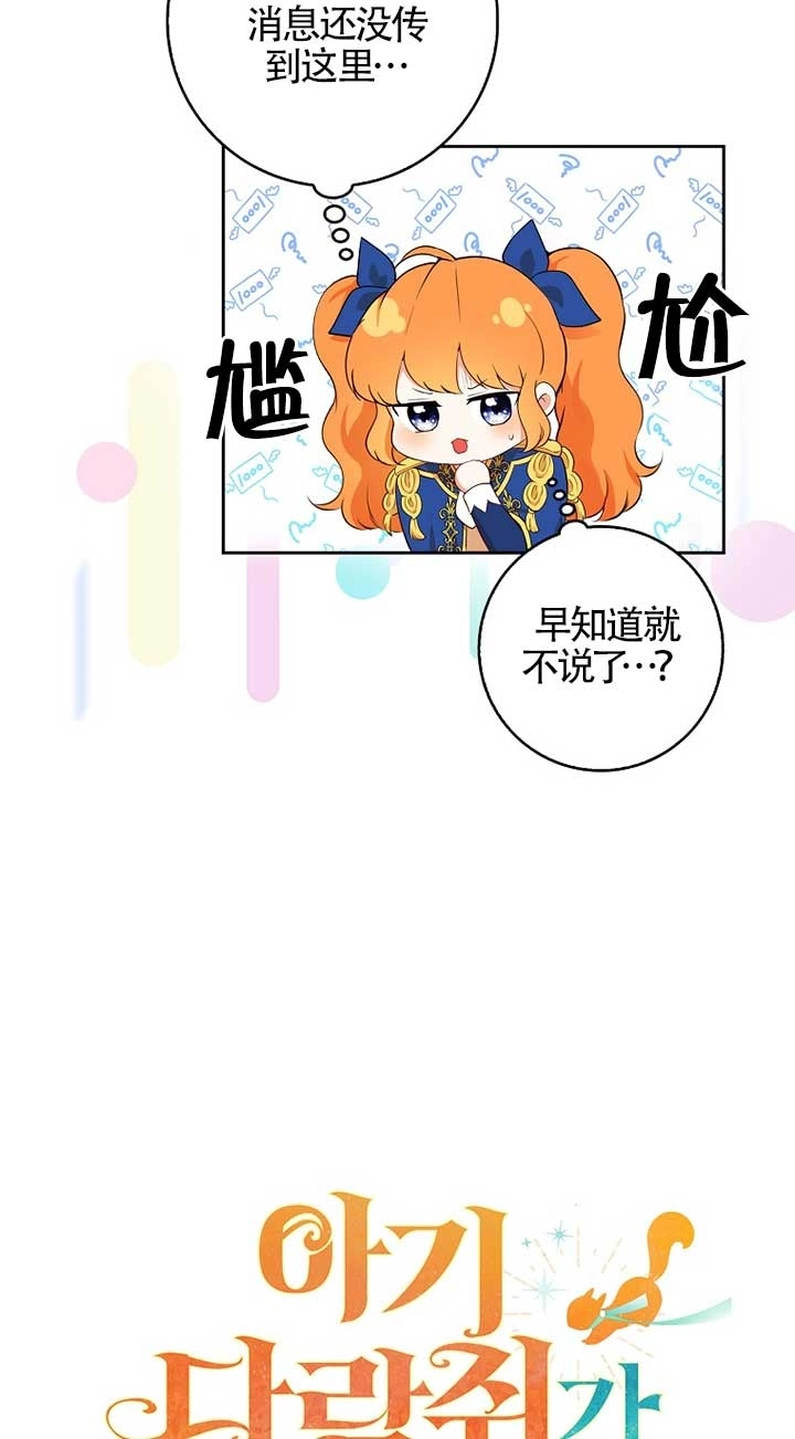 《松鼠宝宝无所不能》第07话 第11页