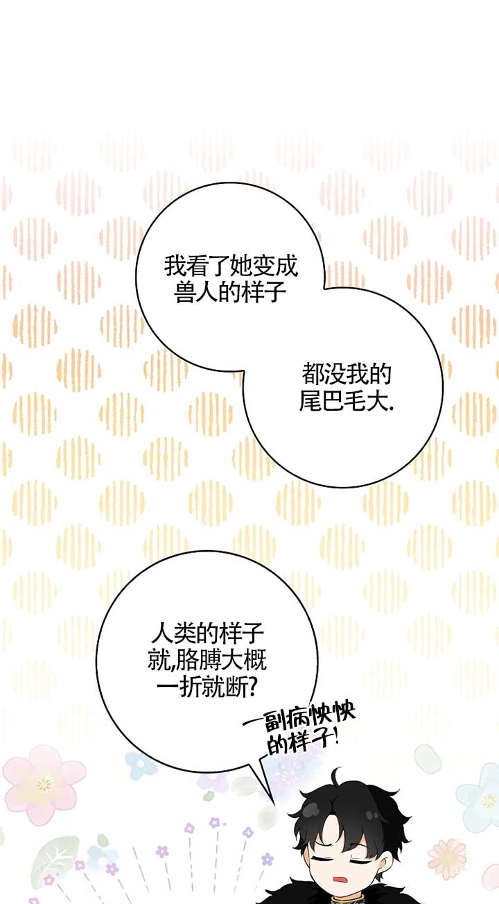 《松鼠宝宝无所不能》第07话 第50页