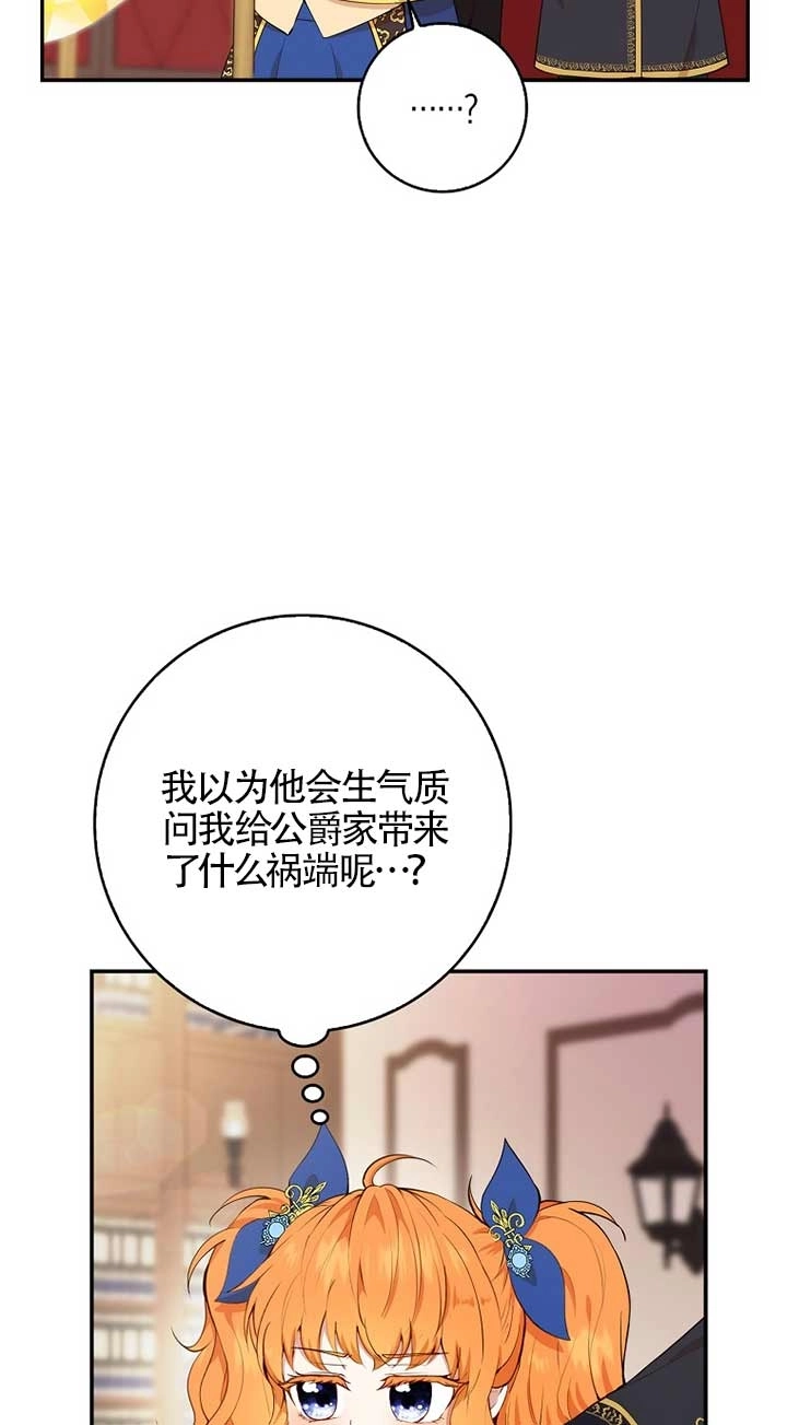 《松鼠宝宝无所不能》第07话 第18页