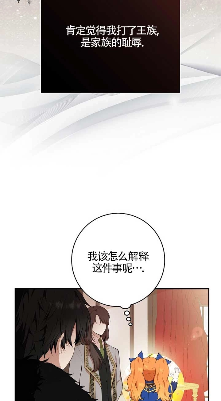 《松鼠宝宝无所不能》第07话 第3页
