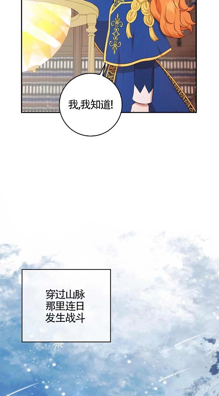 《松鼠宝宝无所不能》第07话 第26页