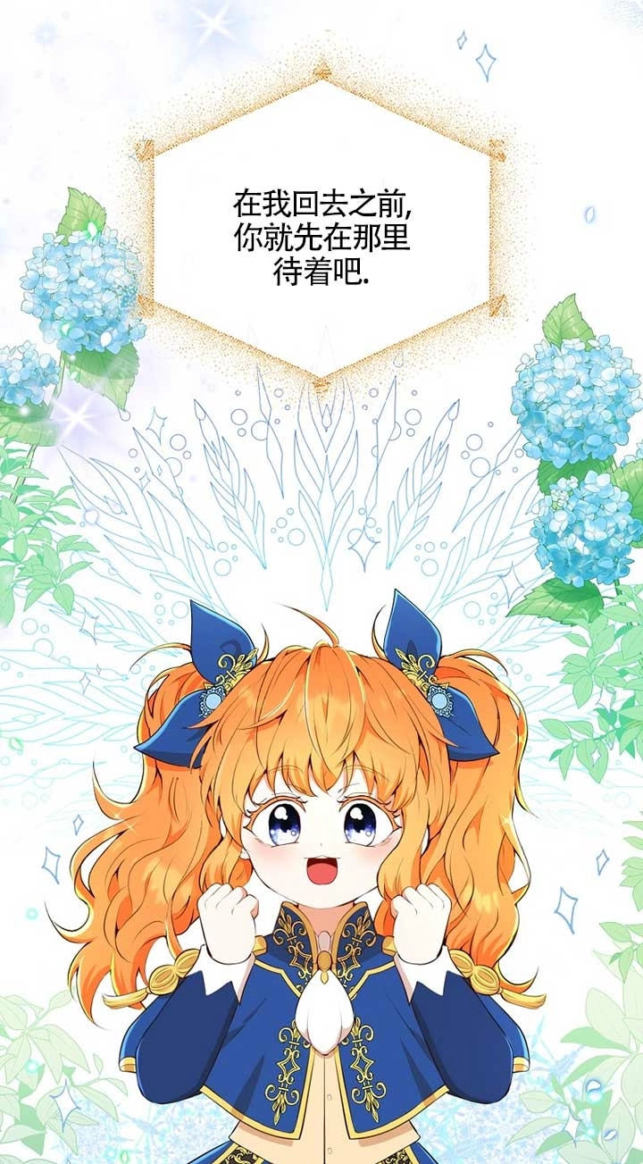 《松鼠宝宝无所不能》第07话 第57页