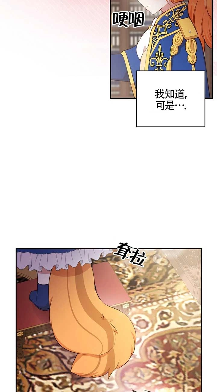 《松鼠宝宝无所不能》第07话 第33页
