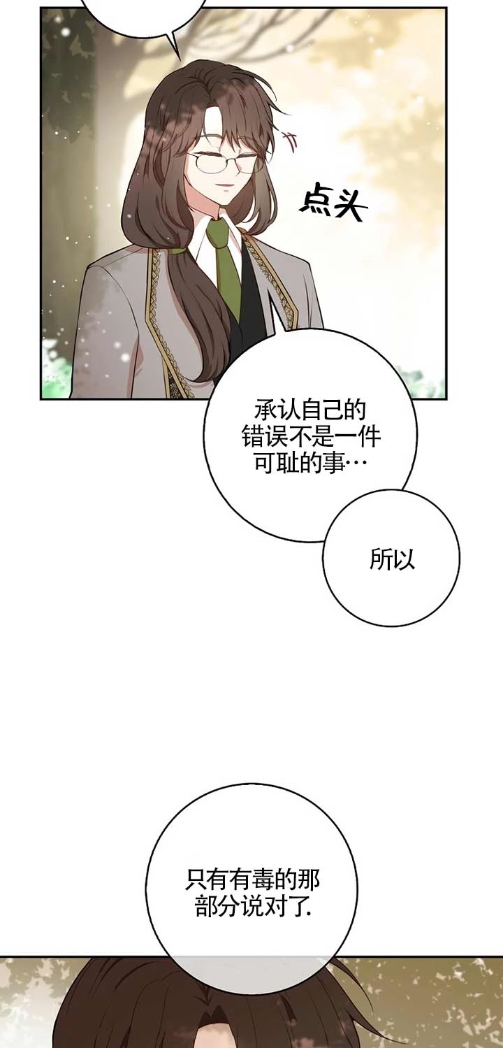 《松鼠宝宝无所不能》第08话 第72页