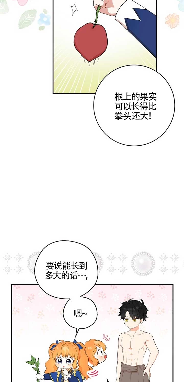 《松鼠宝宝无所不能》第08话 第66页