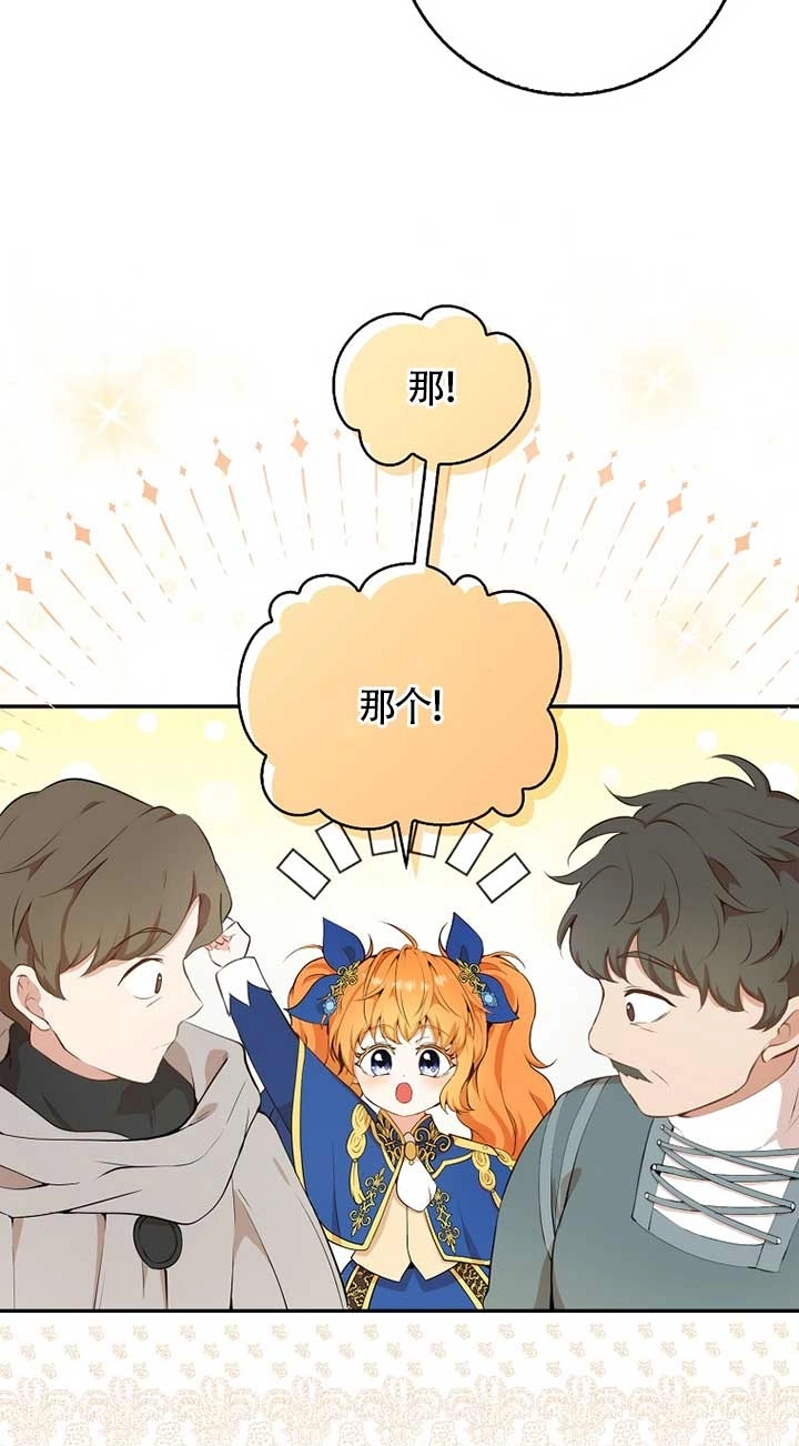《松鼠宝宝无所不能》第08话 第42页
