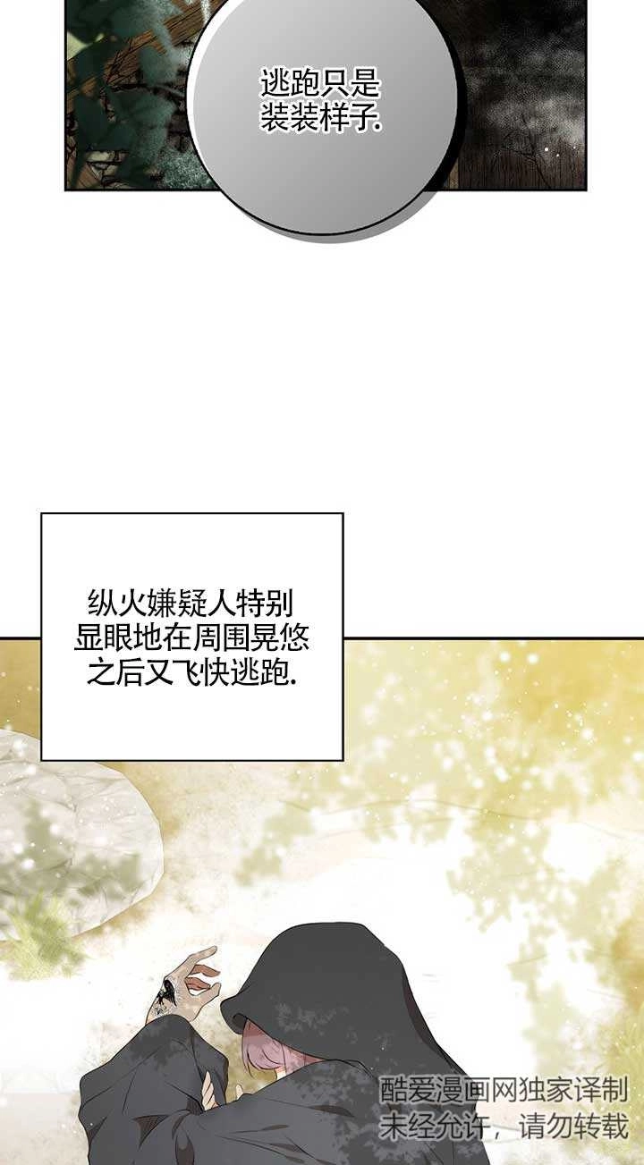 《松鼠宝宝无所不能》第08话 第27页