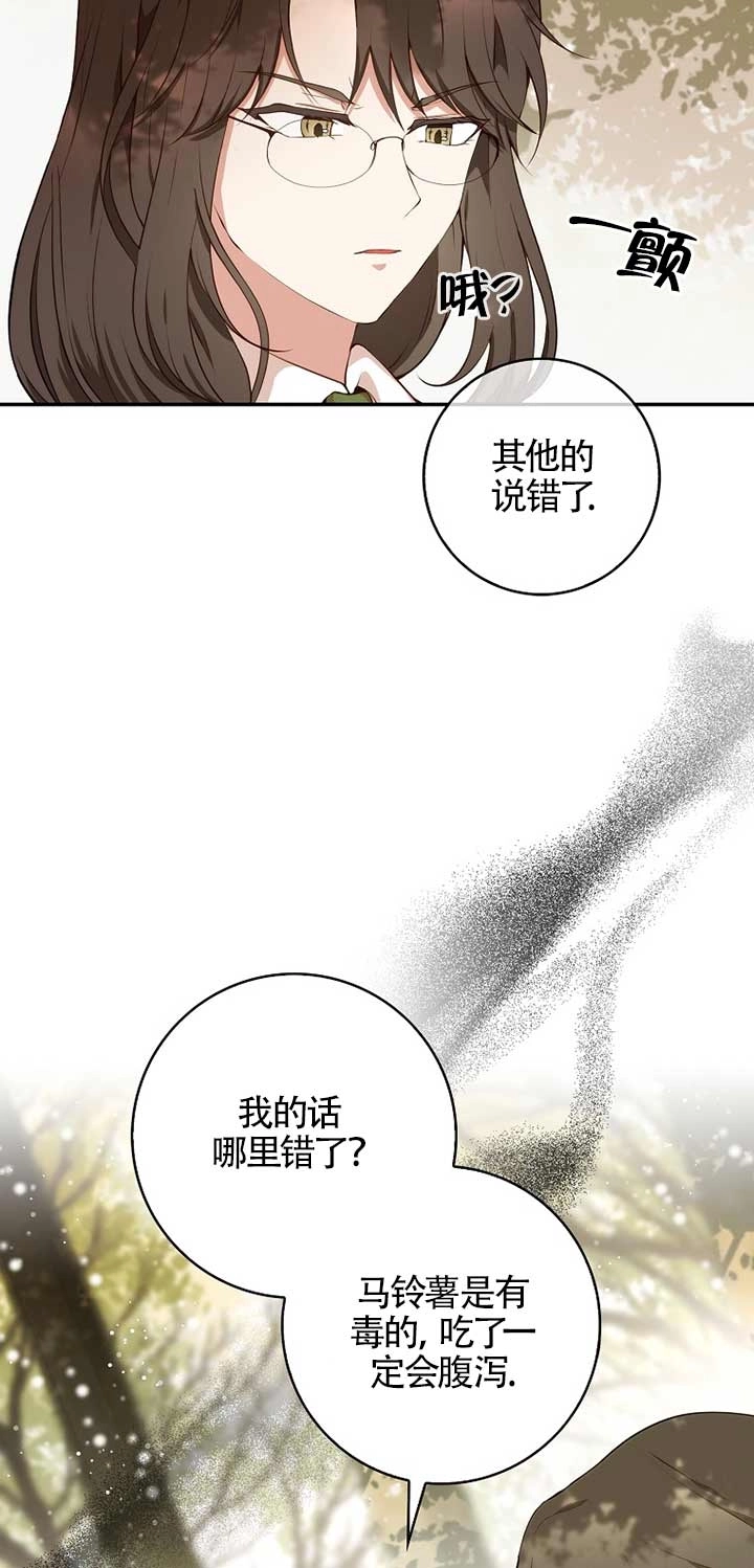 《松鼠宝宝无所不能》第08话 第73页