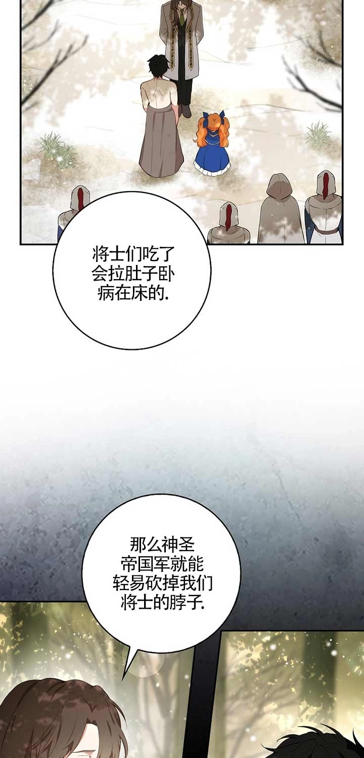 《松鼠宝宝无所不能》第08话 第69页