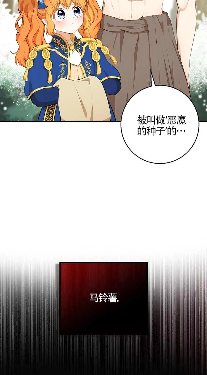 《松鼠宝宝无所不能》第08话 第53页