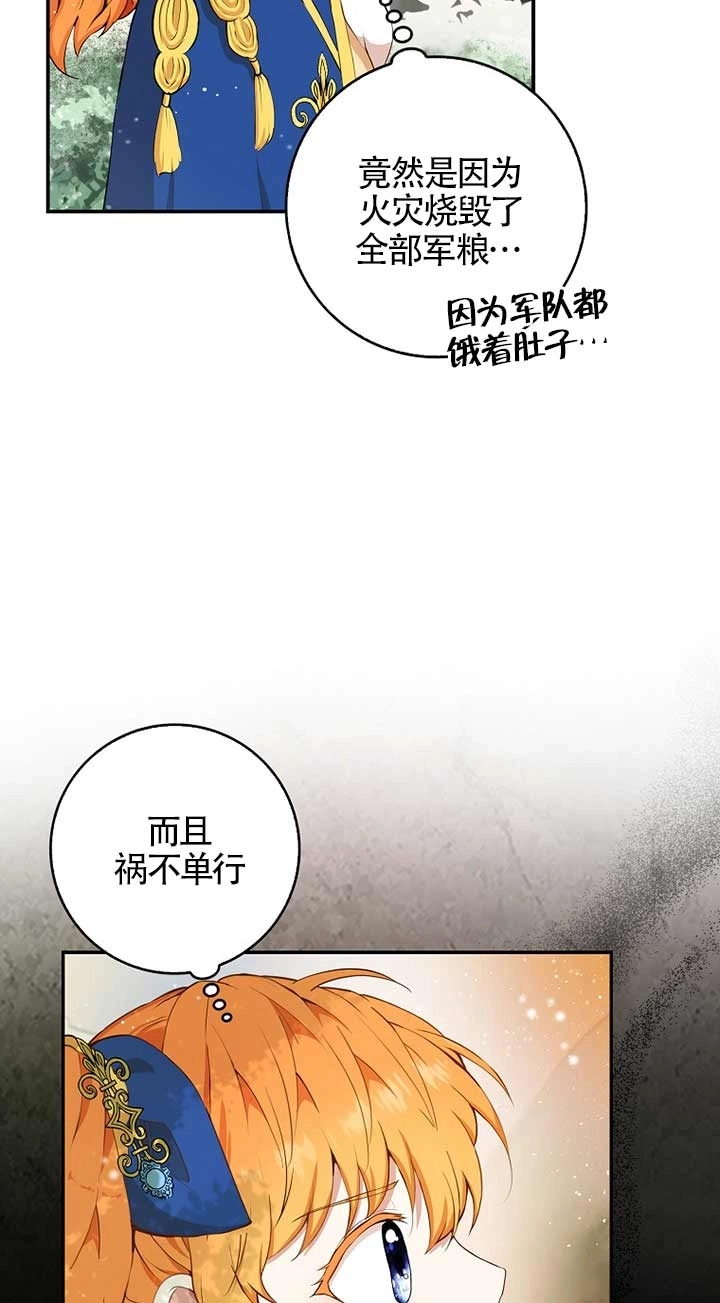 《松鼠宝宝无所不能》第08话 第9页