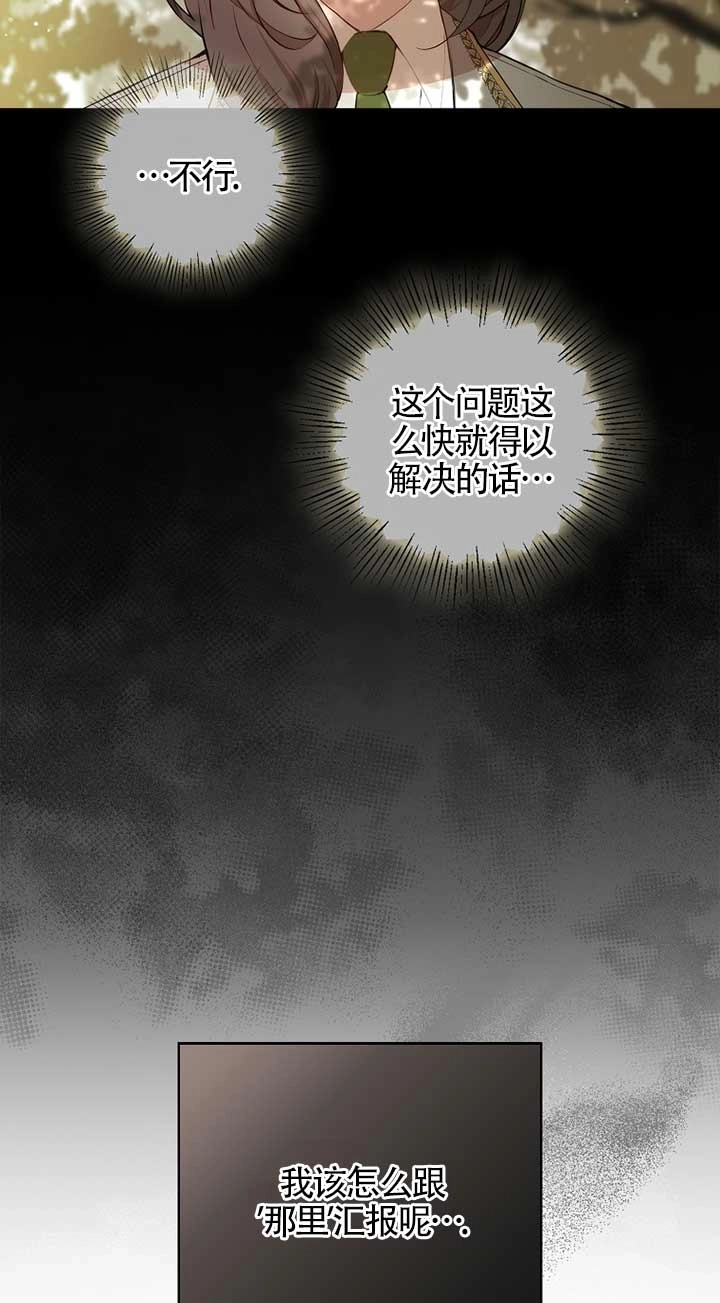 《松鼠宝宝无所不能》第09话 第47页