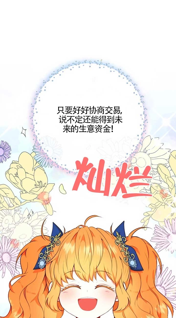 《松鼠宝宝无所不能》第09话 第43页