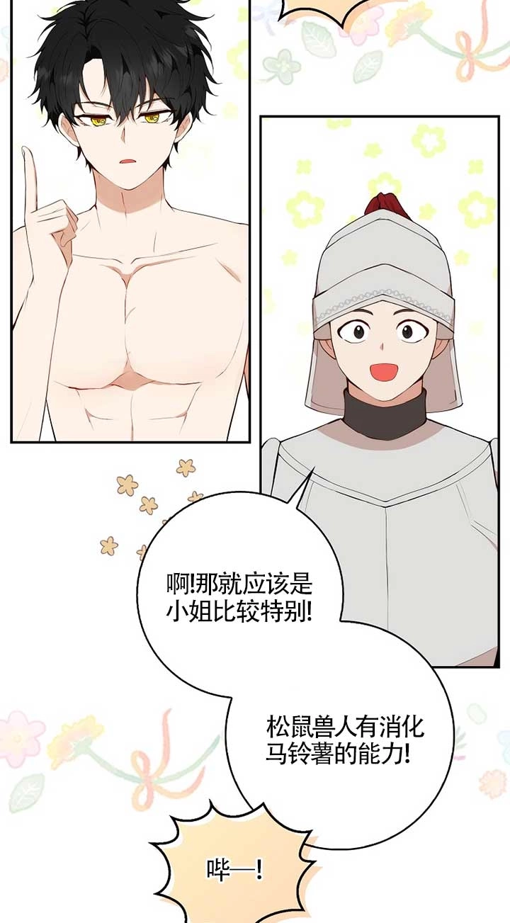 《松鼠宝宝无所不能》第09话 第14页