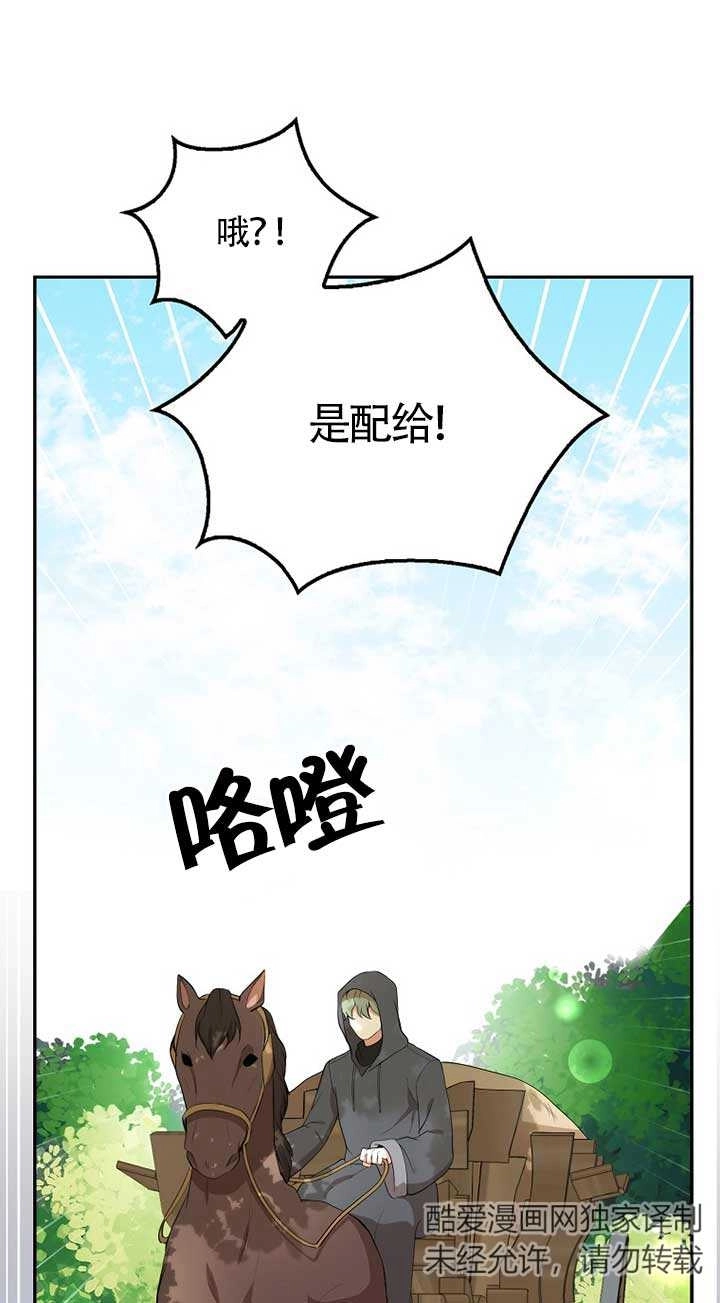 《松鼠宝宝无所不能》第09话 第52页