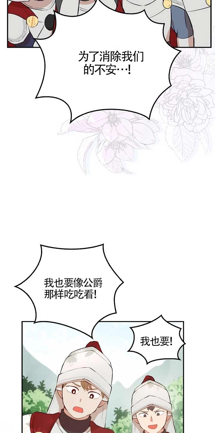 《松鼠宝宝无所不能》第09话 第67页