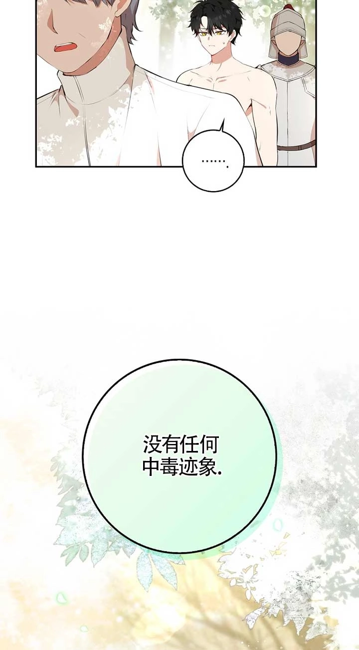 《松鼠宝宝无所不能》第09话 第3页