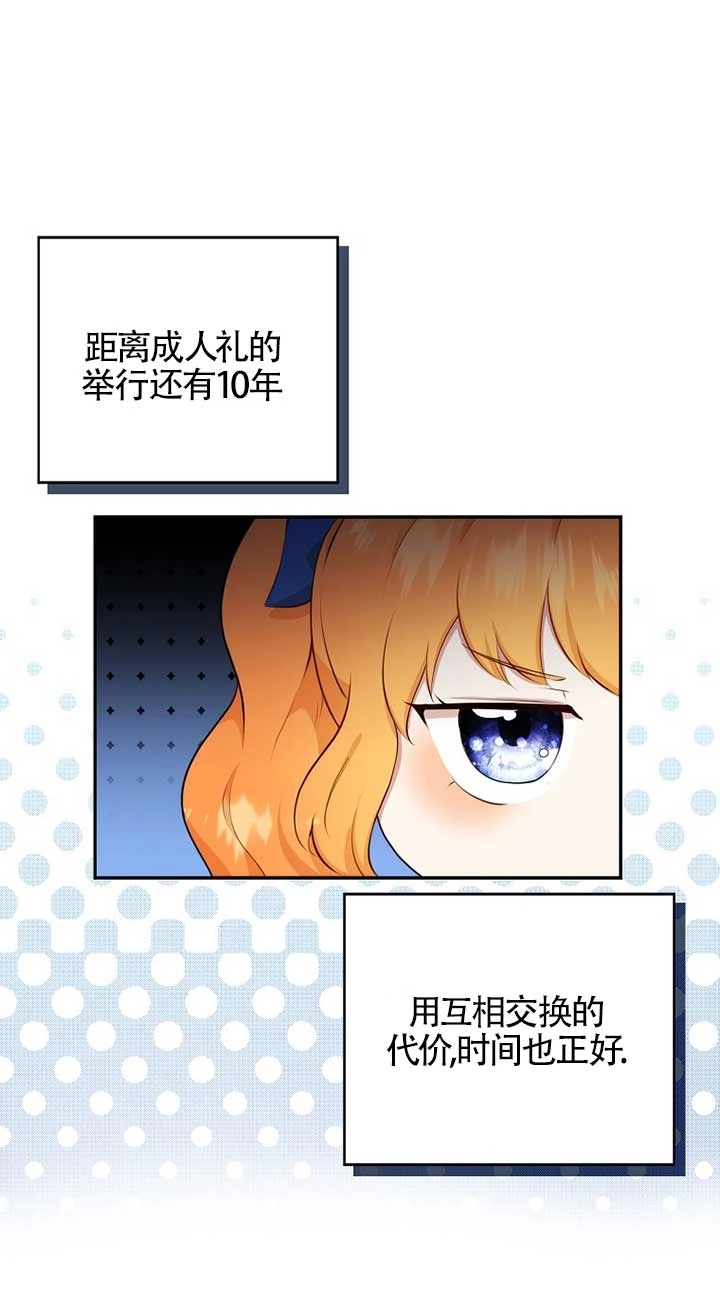 《松鼠宝宝无所不能》第09话 第42页