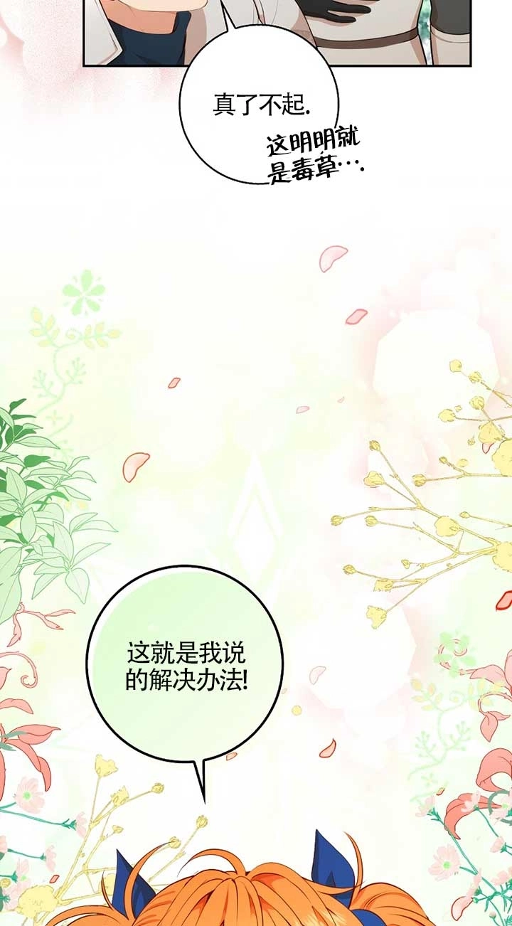 《松鼠宝宝无所不能》第09话 第36页