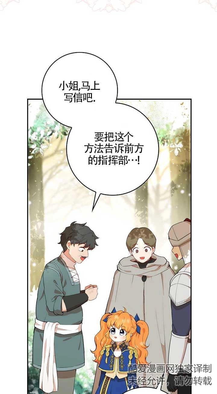 《松鼠宝宝无所不能》第09话 第38页