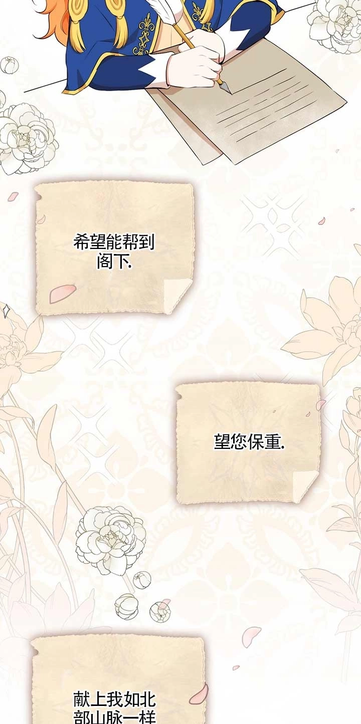《松鼠宝宝无所不能》第09话 第76页