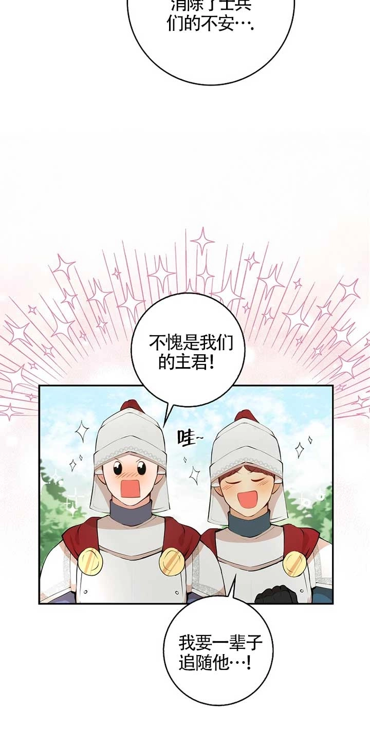 《松鼠宝宝无所不能》第09话 第69页