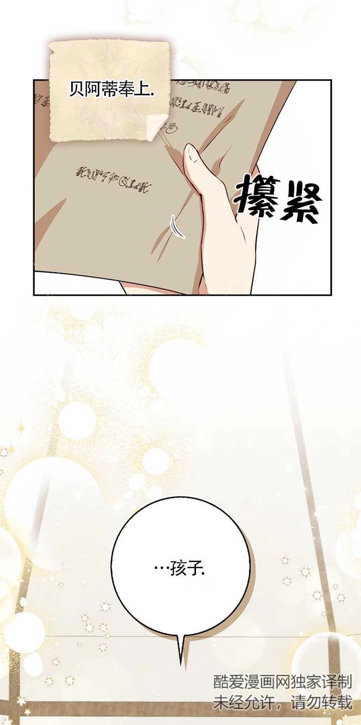 《松鼠宝宝无所不能》第09话 第78页
