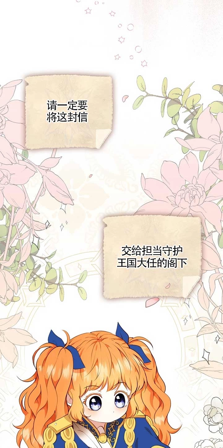 《松鼠宝宝无所不能》第09话 第75页