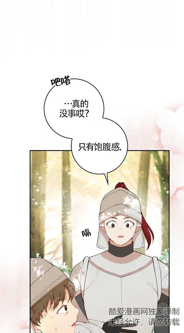 《松鼠宝宝无所不能》第09话 第35页