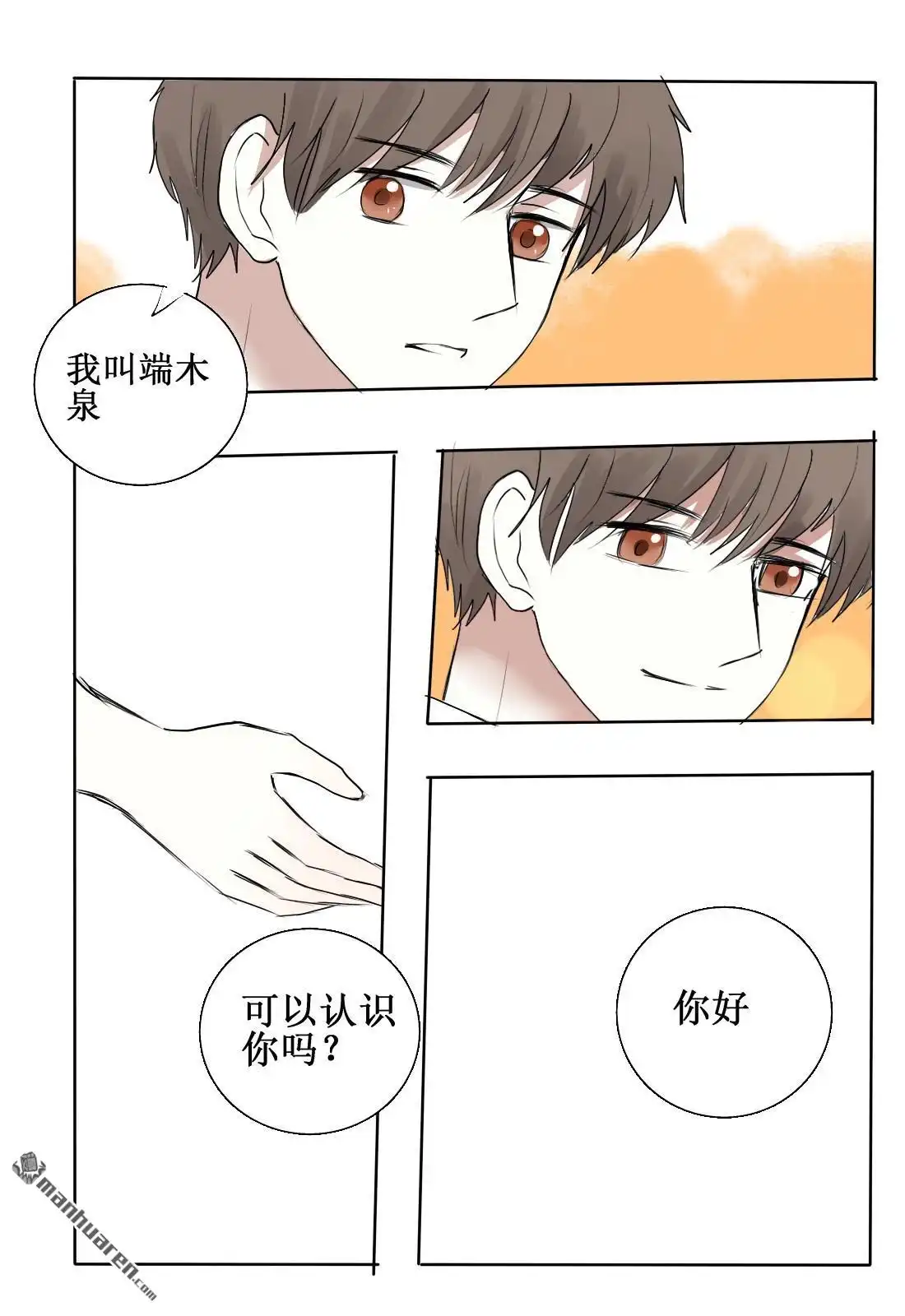 《stay in summer》第1回 相遇 第19页