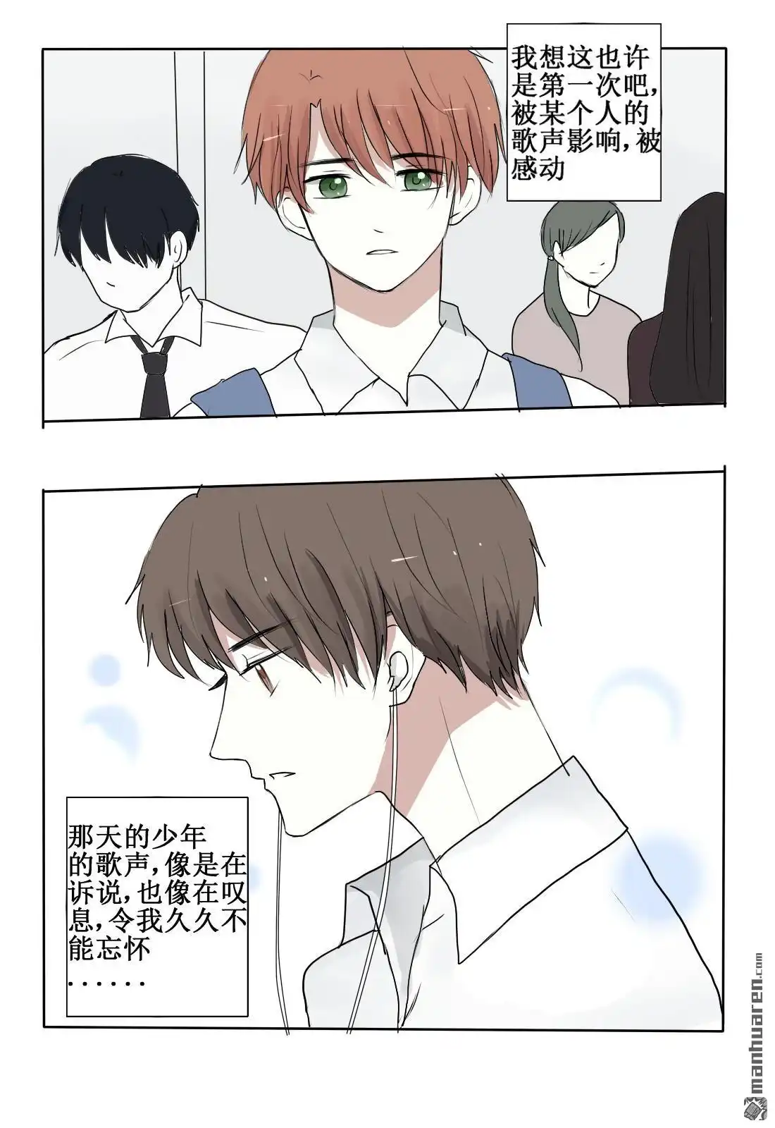 《stay in summer》第1回 相遇 第10页