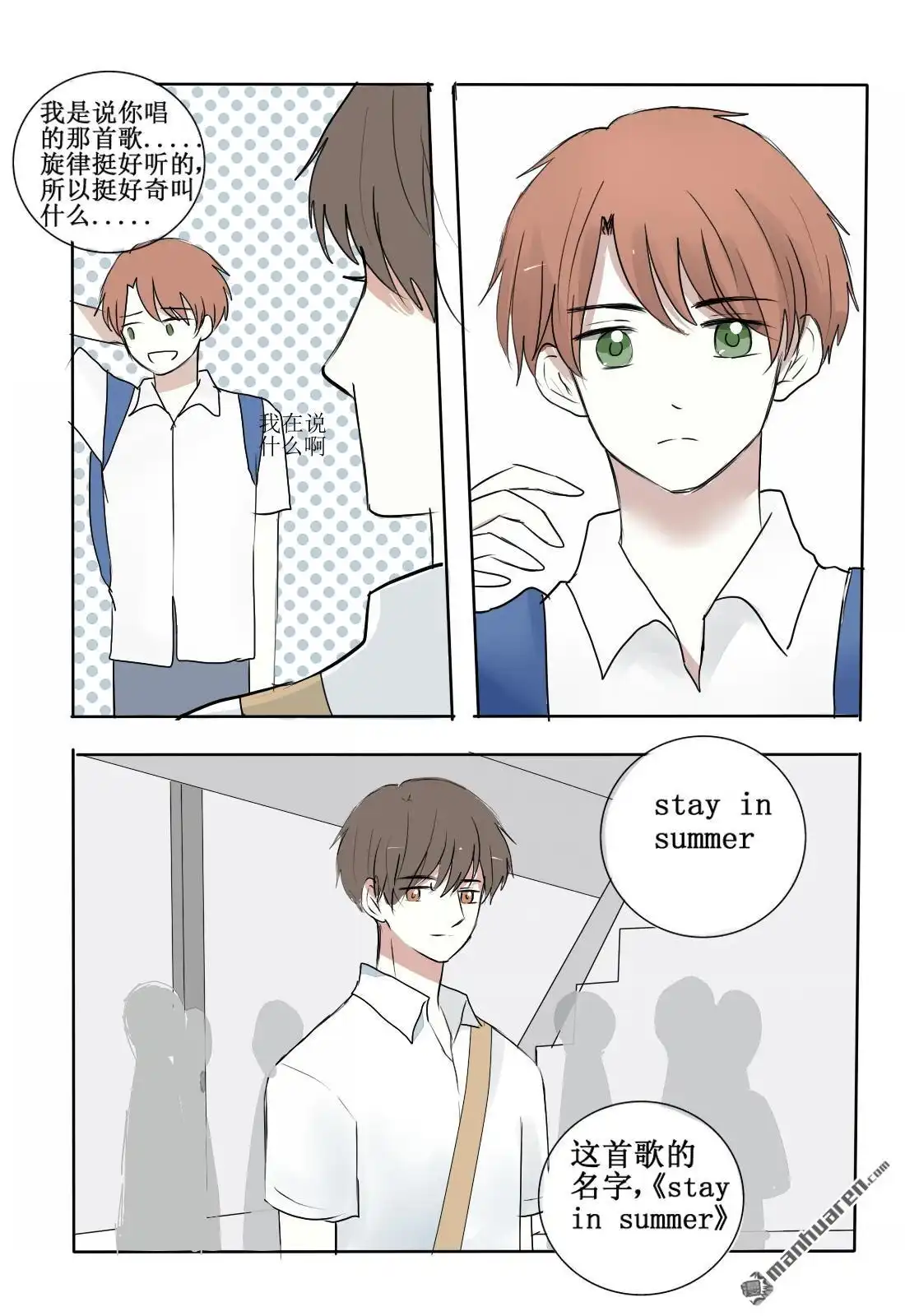 《stay in summer》第1回 相遇 第12页
