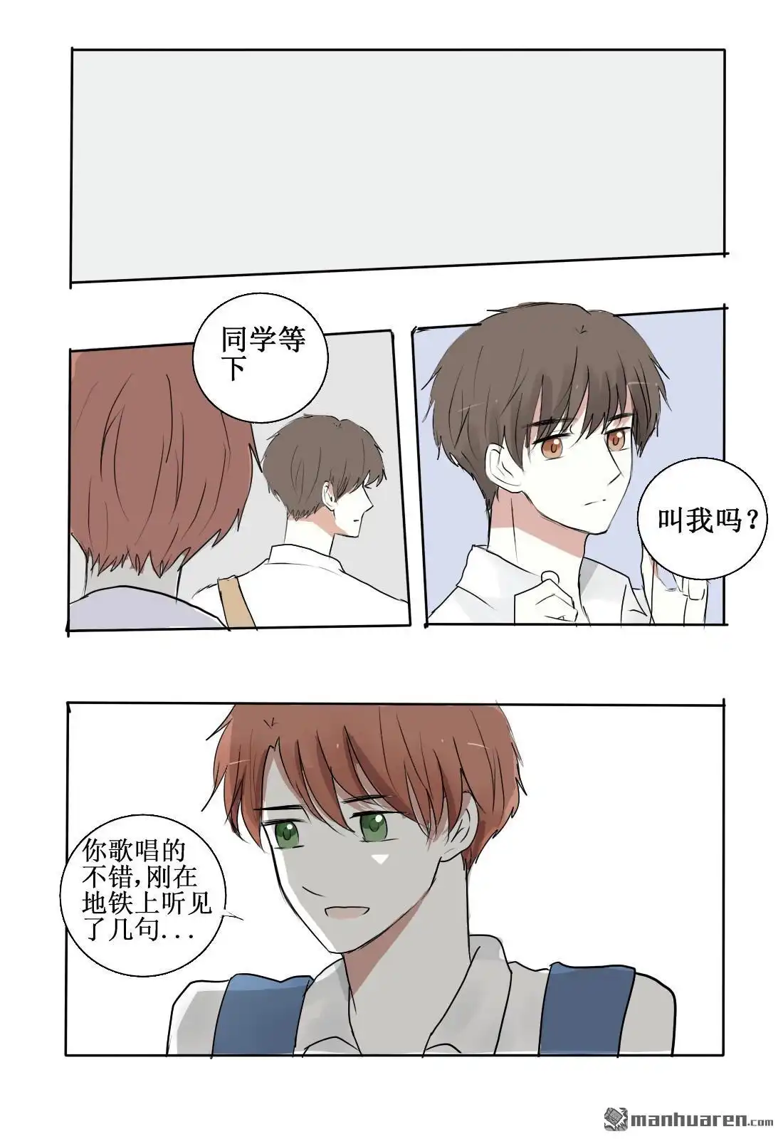 《stay in summer》第1回 相遇 第11页
