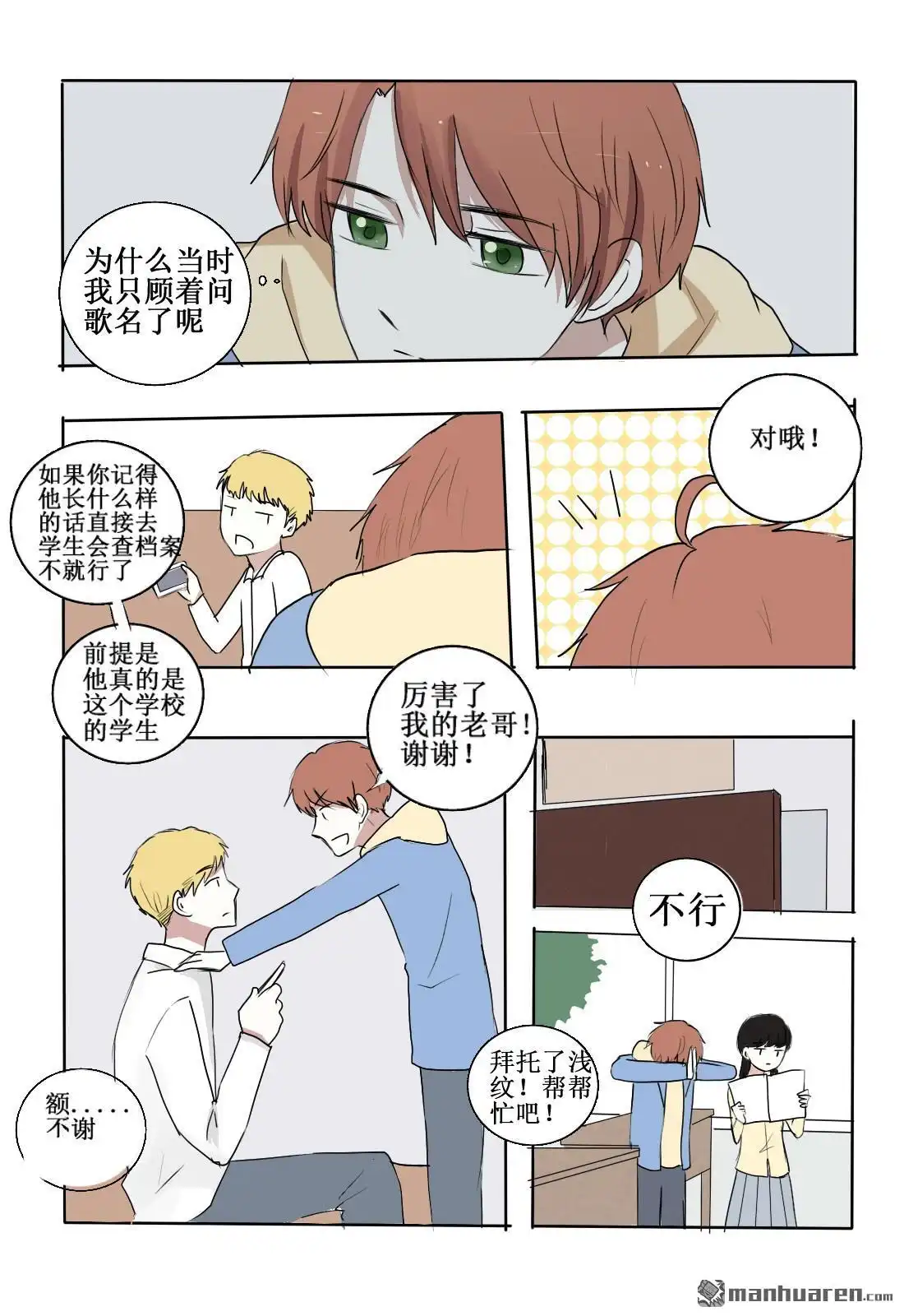 《stay in summer》第1回 相遇 第13页