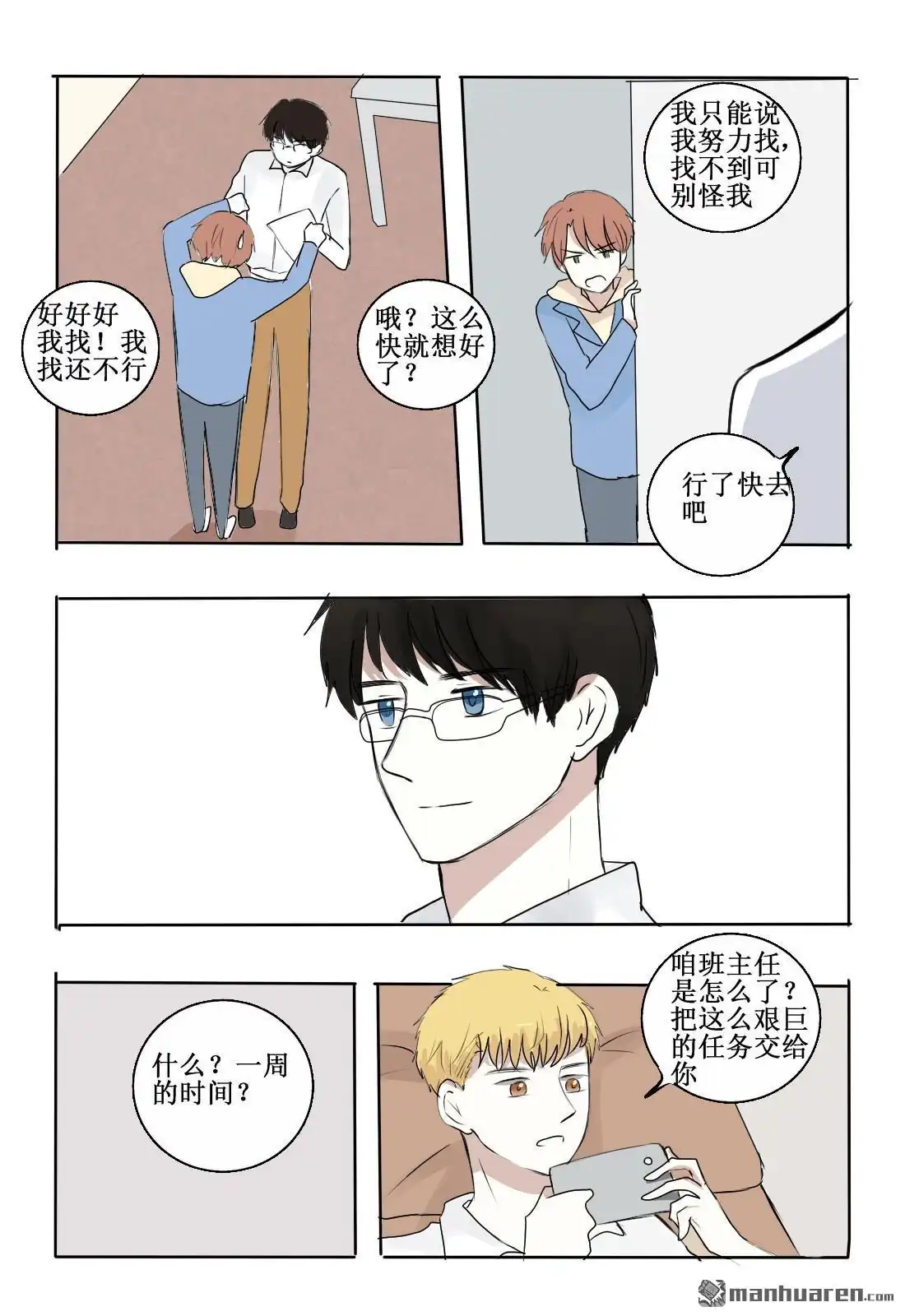 《stay in summer》第1回 相遇 第5页