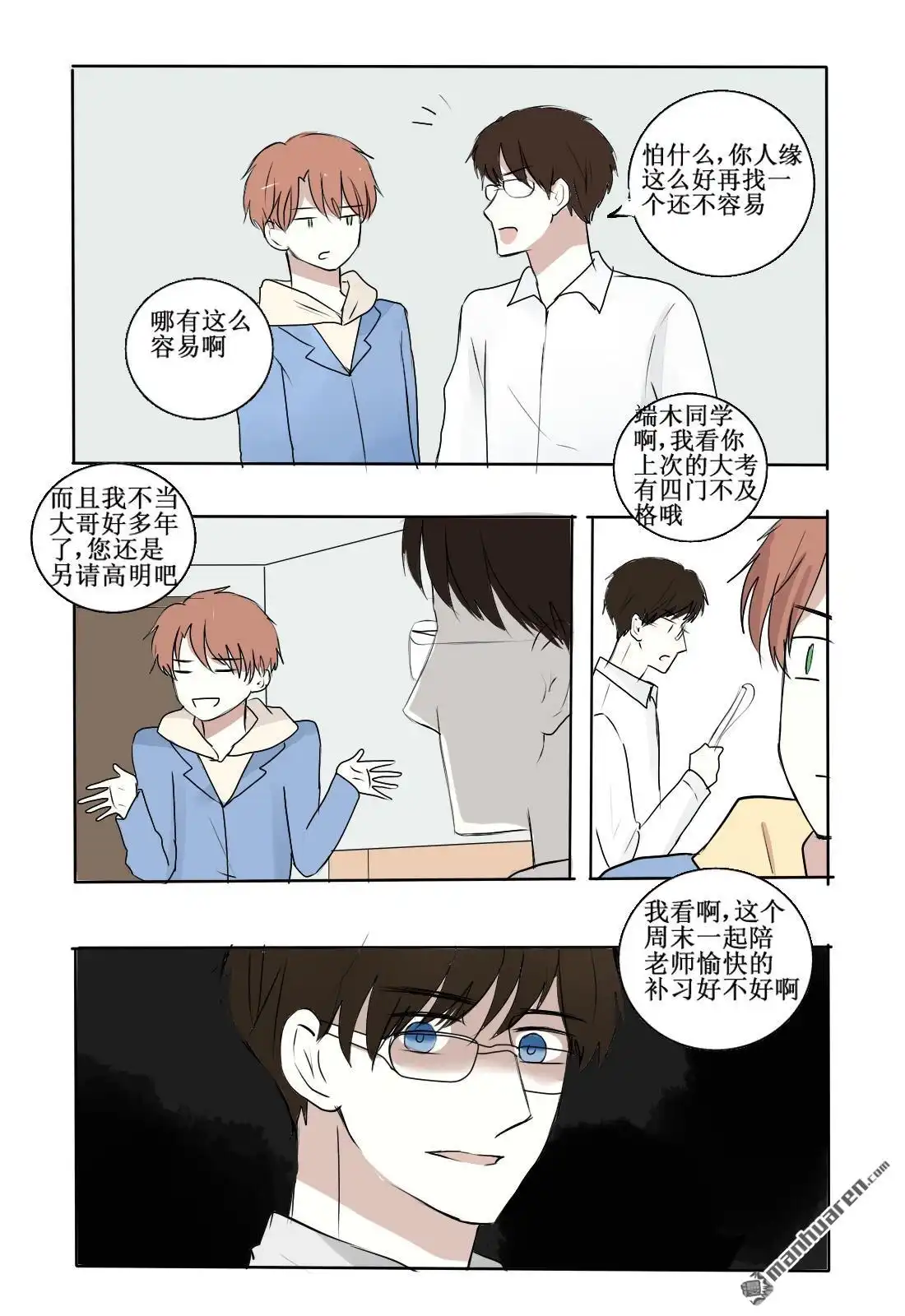 《stay in summer》第1回 相遇 第4页