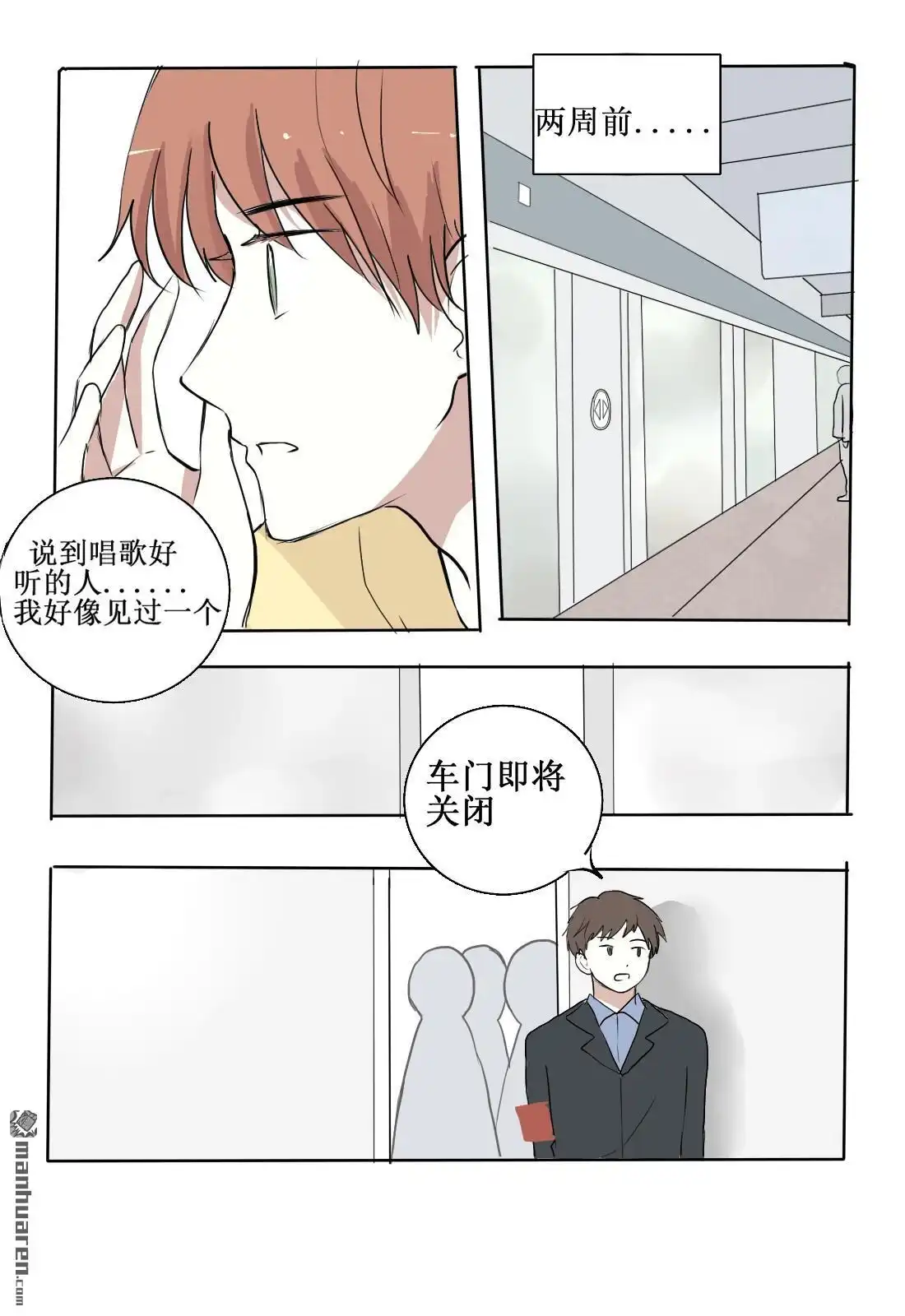 《stay in summer》第1回 相遇 第7页