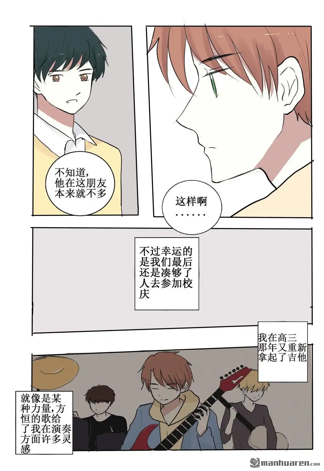 《stay in summer》第1回 相遇 第17页