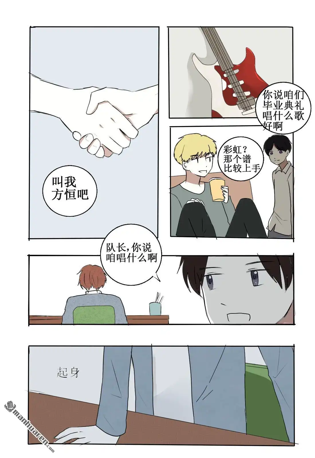 《stay in summer》第1回 相遇 第20页