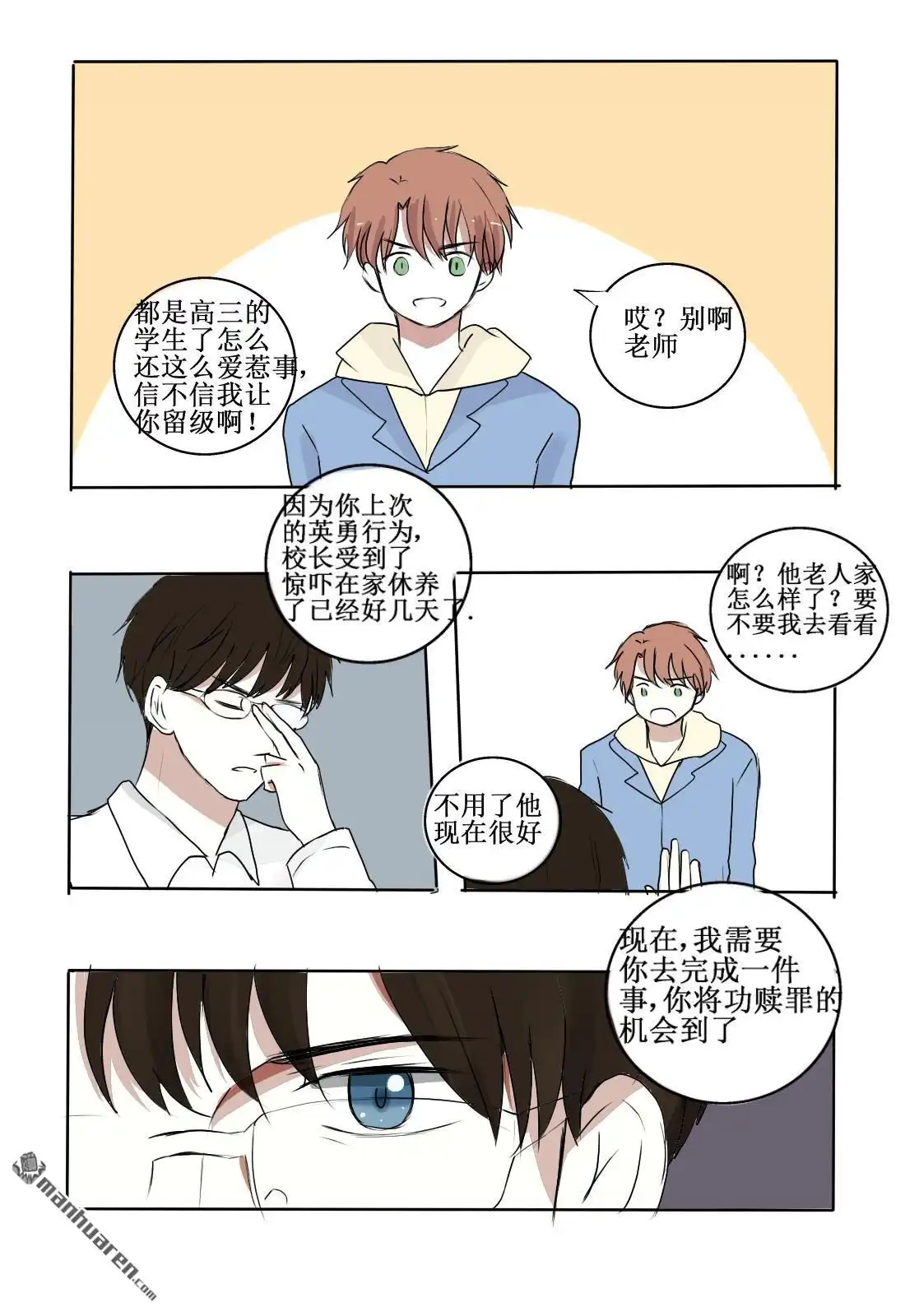 《stay in summer》第1回 相遇 第2页