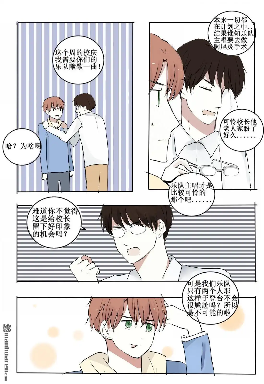 《stay in summer》第1回 相遇 第3页