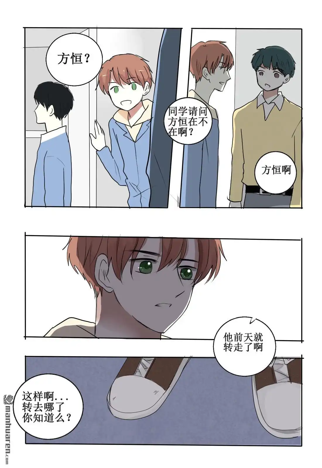 《stay in summer》第1回 相遇 第16页