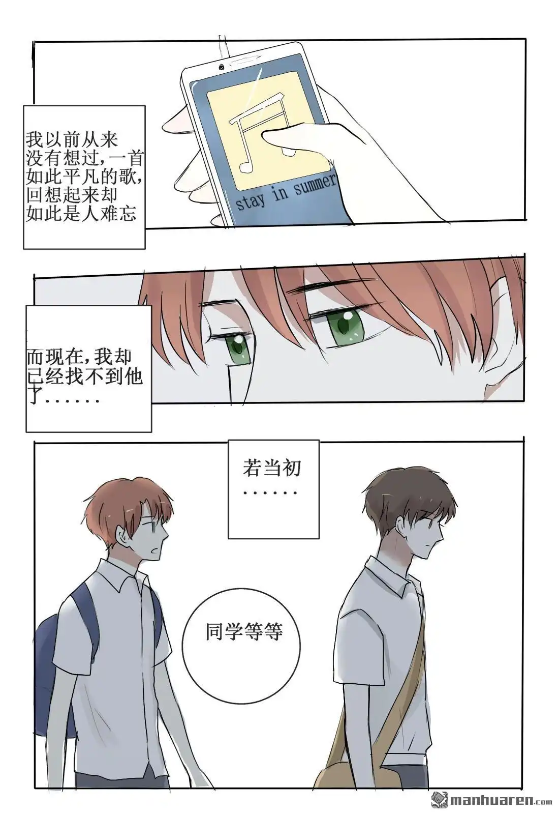 《stay in summer》第1回 相遇 第18页